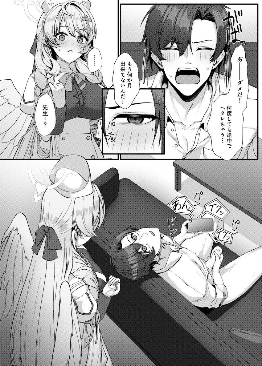ミネと初エッチ <> 007