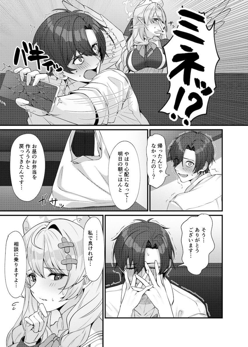 ミネと初エッチ <> 008