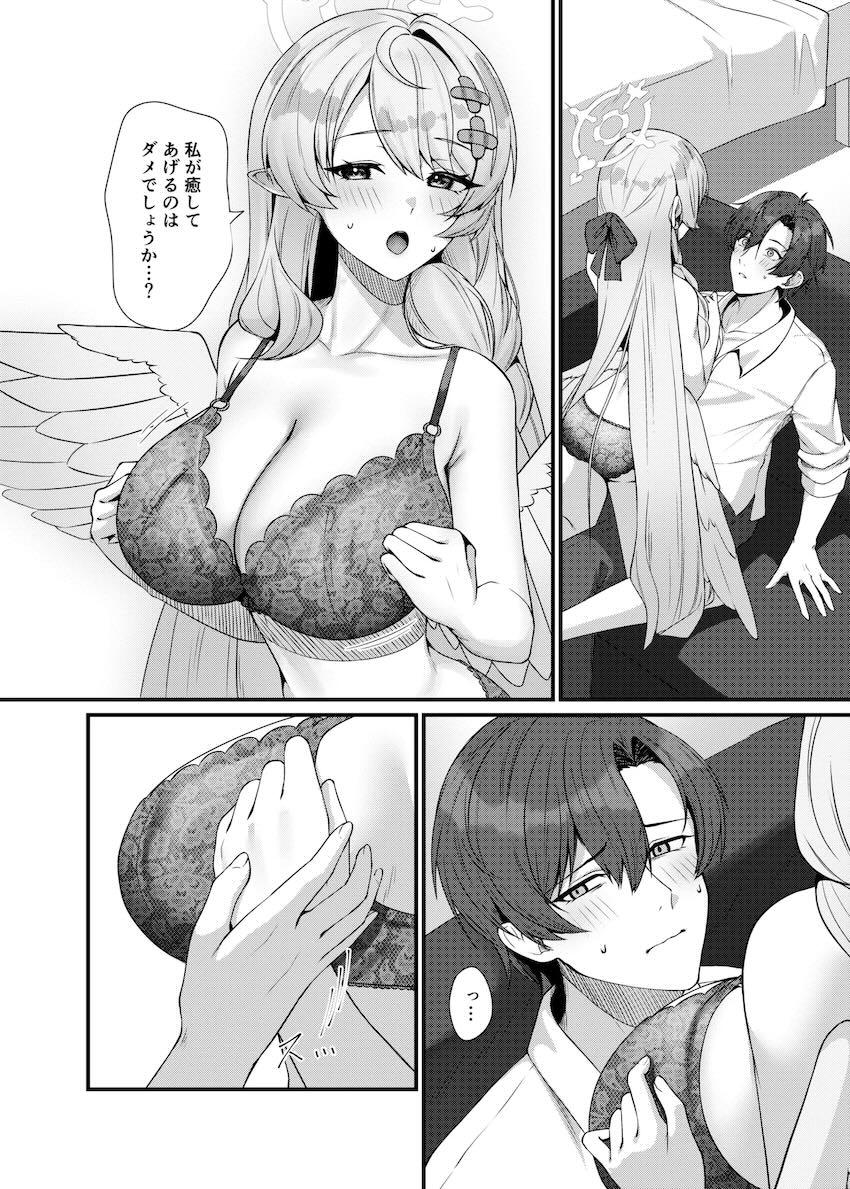 ミネと初エッチ <> 011