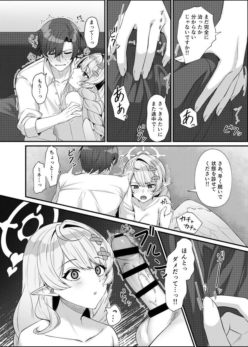 ミネと初エッチ <> 017