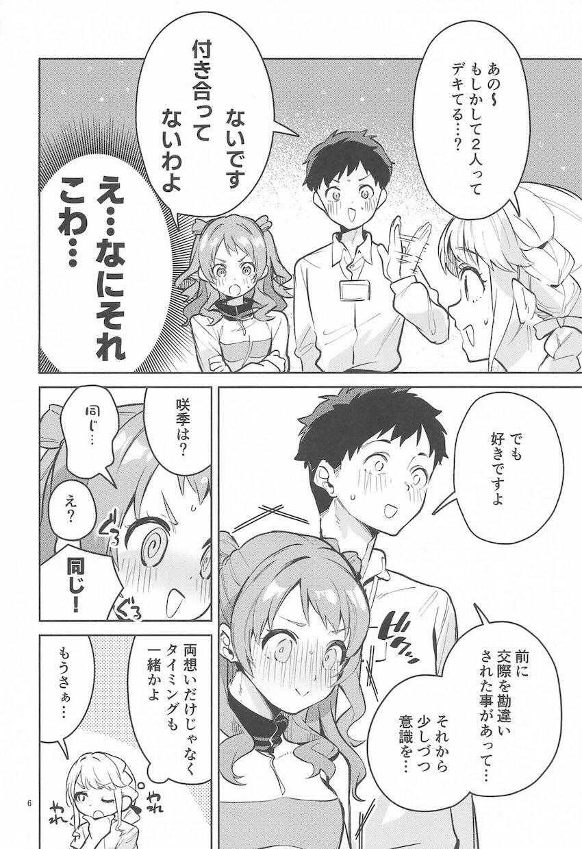 花海咲季とドキドキ両想い処女エッチ！ <> 005