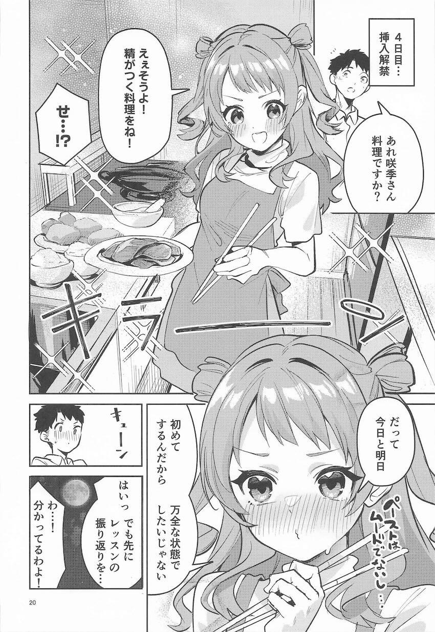 花海咲季とドキドキ両想い処女エッチ！ <> 019