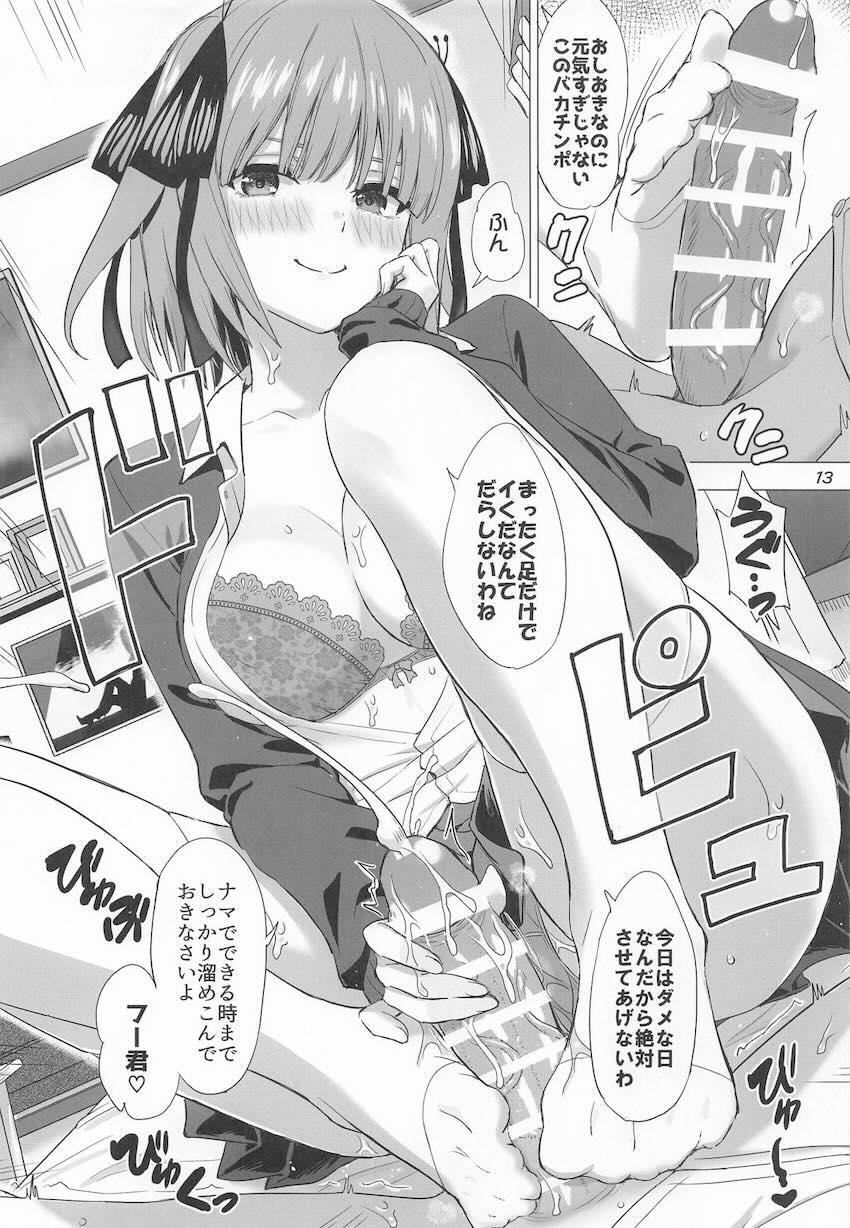 一花、三玖、五月それぞれとホテルで中出しセックス <> 012