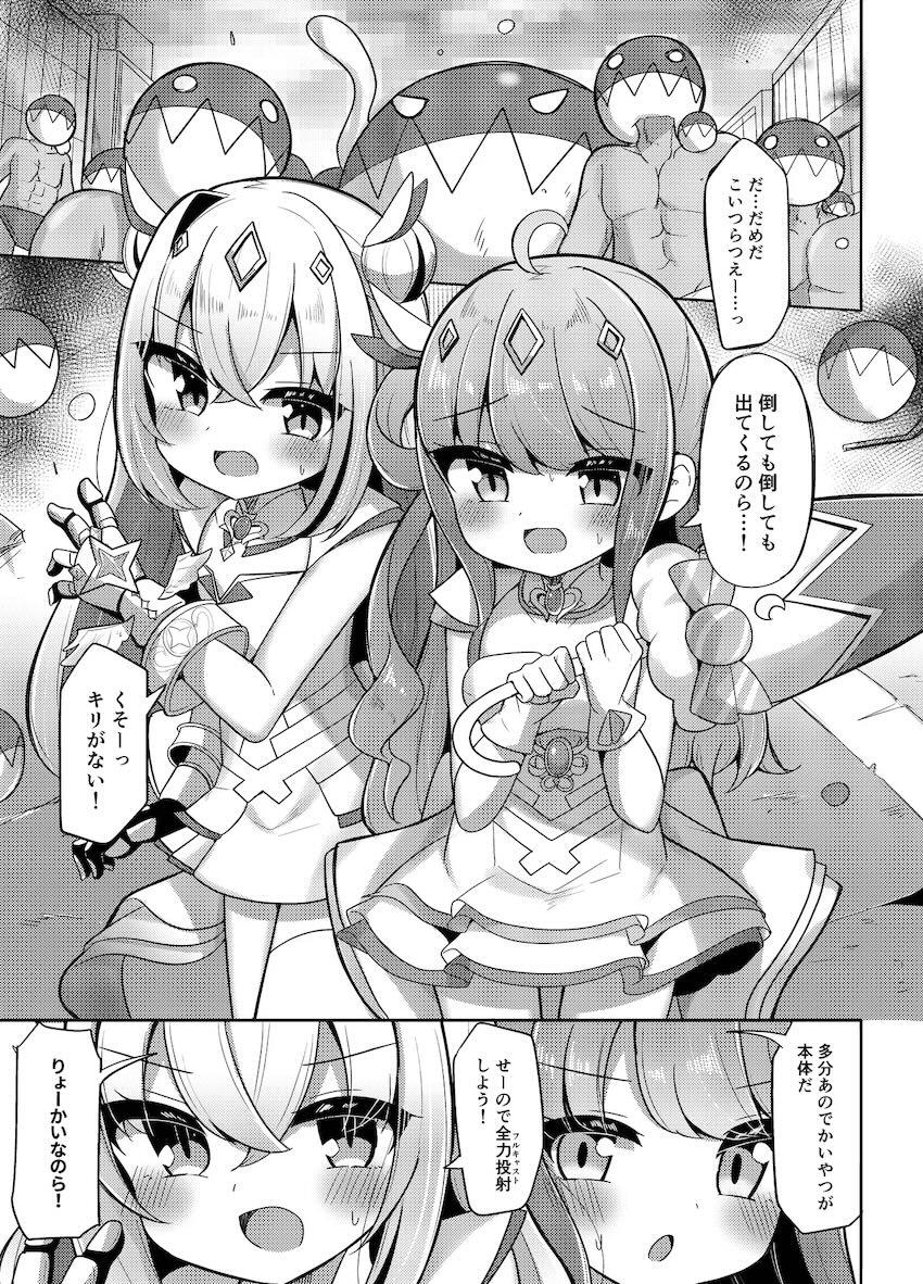 魔法少女かなた＆ルーナがコラプサーたちに即負け輪姦レイプされちゃう！ <> 002