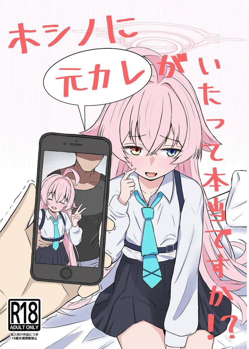 年下彼女のホシノ(経験済み)と童貞卒業えっち <> 1