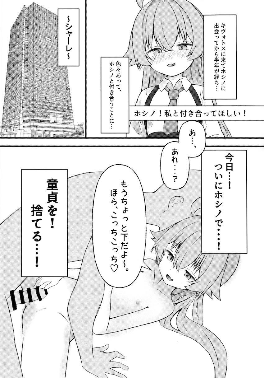 年下彼女のホシノ(経験済み)と童貞卒業えっち <> 002