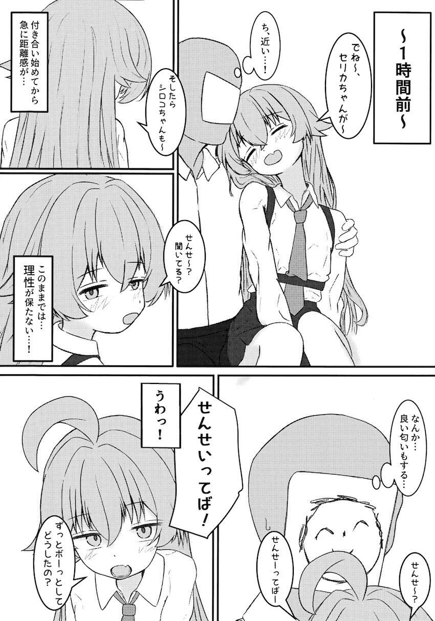 年下彼女のホシノ(経験済み)と童貞卒業えっち <> 003