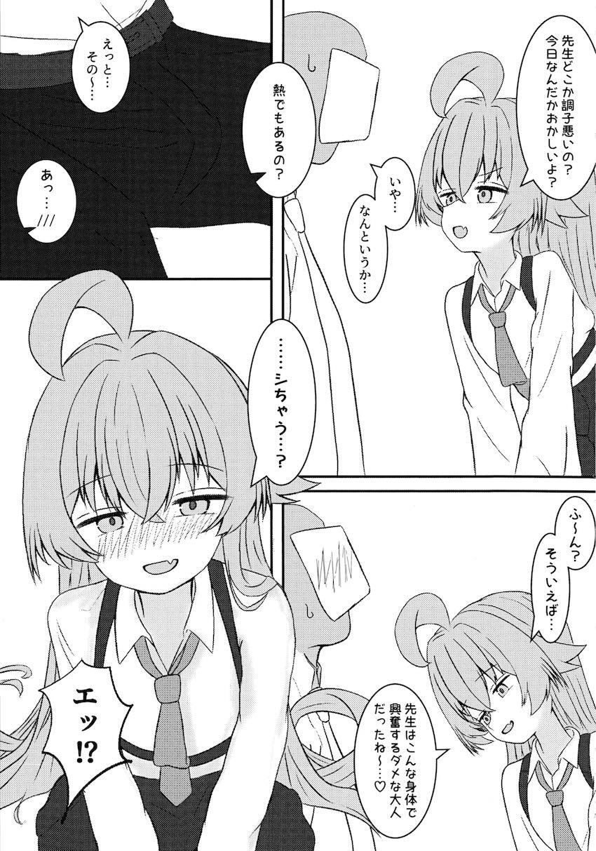 年下彼女のホシノ(経験済み)と童貞卒業えっち <> 004