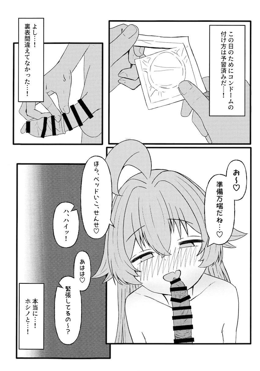 年下彼女のホシノ(経験済み)と童貞卒業えっち <> 005