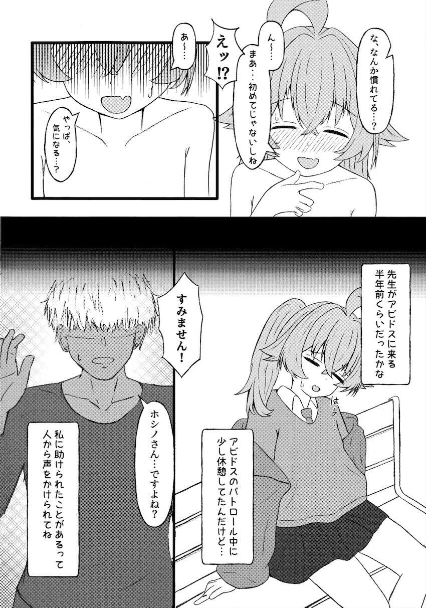 年下彼女のホシノ(経験済み)と童貞卒業えっち <> 009