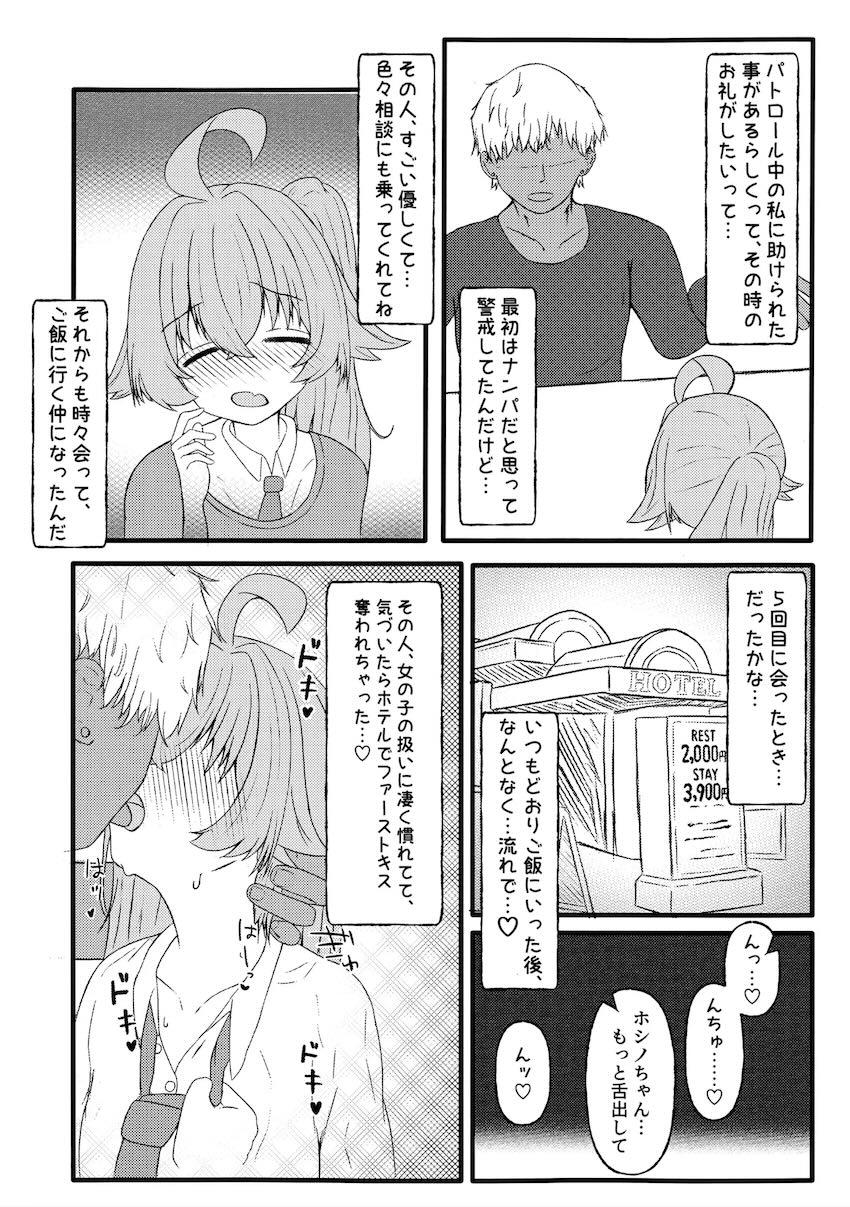 年下彼女のホシノ(経験済み)と童貞卒業えっち <> 010