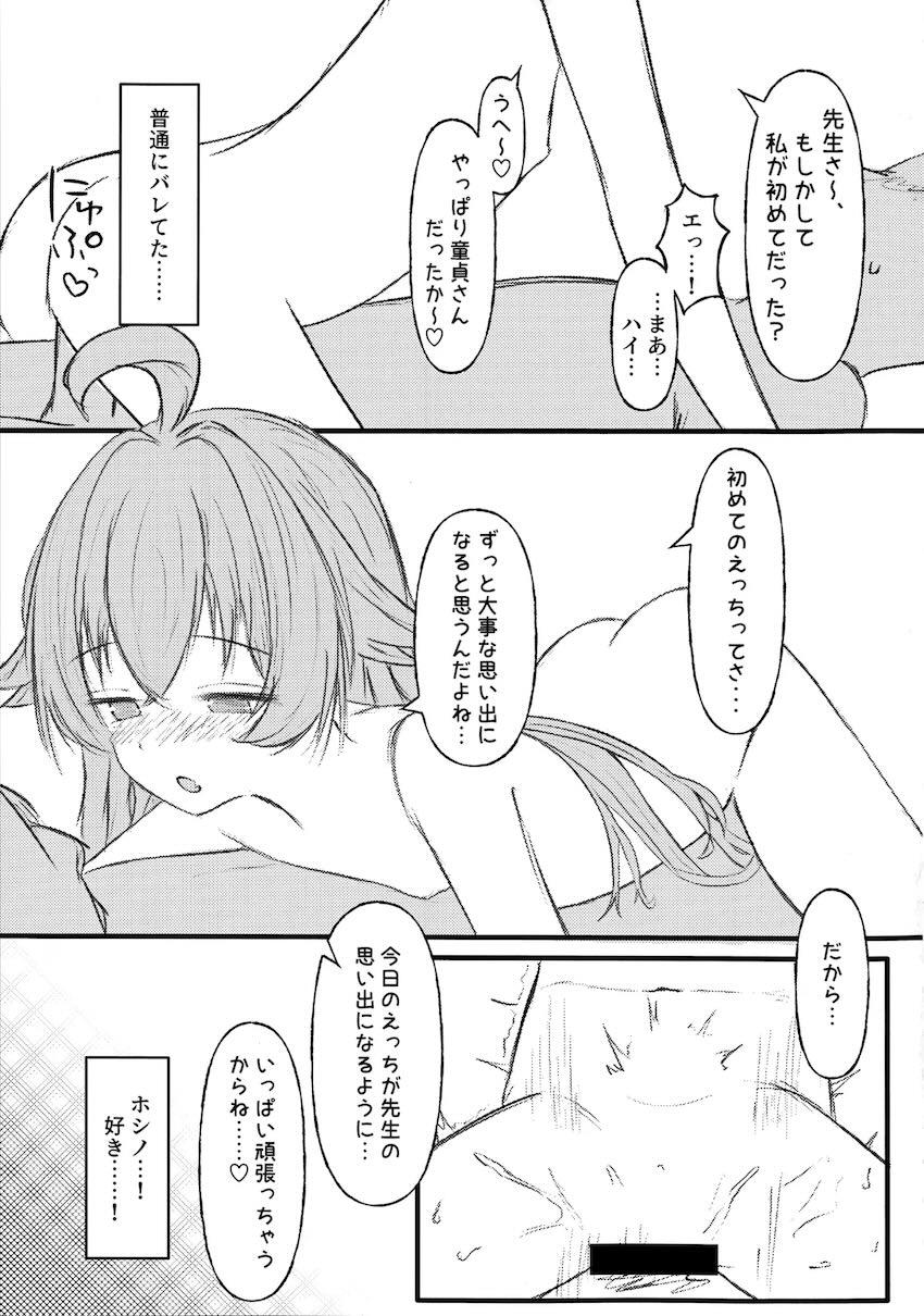 年下彼女のホシノ(経験済み)と童貞卒業えっち <> 016