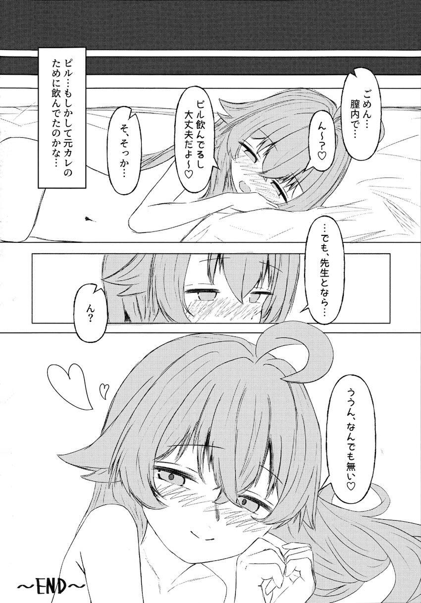 年下彼女のホシノ(経験済み)と童貞卒業えっち <> 019