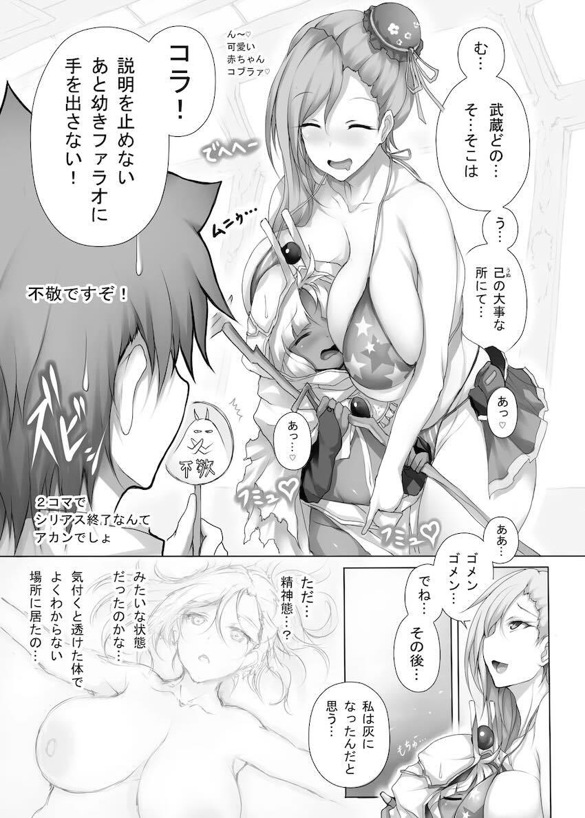 ショタコン痴女爆乳お姉さん武蔵ちゃんのツタンカーメンっくす！ <> 004