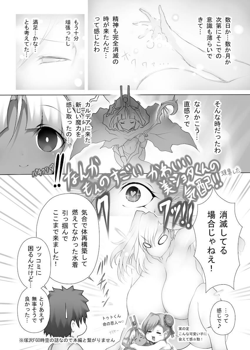 ショタコン痴女爆乳お姉さん武蔵ちゃんのツタンカーメンっくす！ <> 005