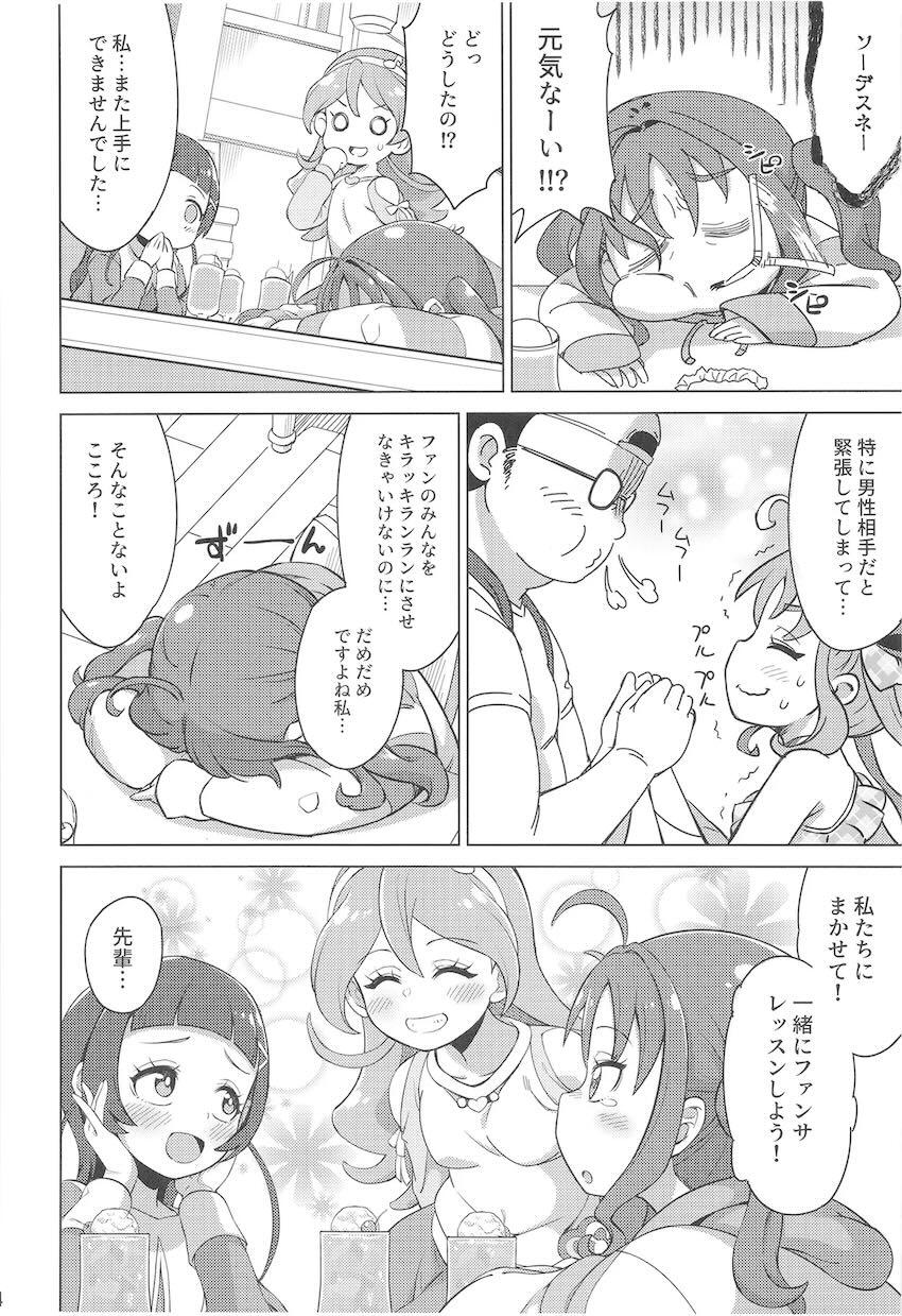 うた、なな、こころ3人とおじさんのハーレム4Pックス！ <> 003