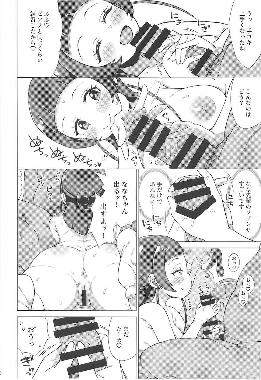 うた、なな、こころ3人とおじさんのハーレム4Pックス！ <> 009