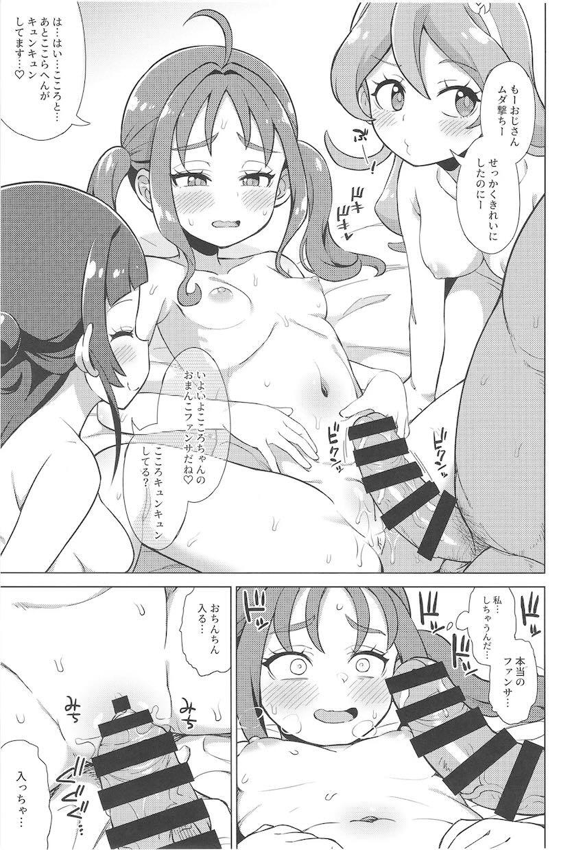うた、なな、こころ3人とおじさんのハーレム4Pックス！ <> 016