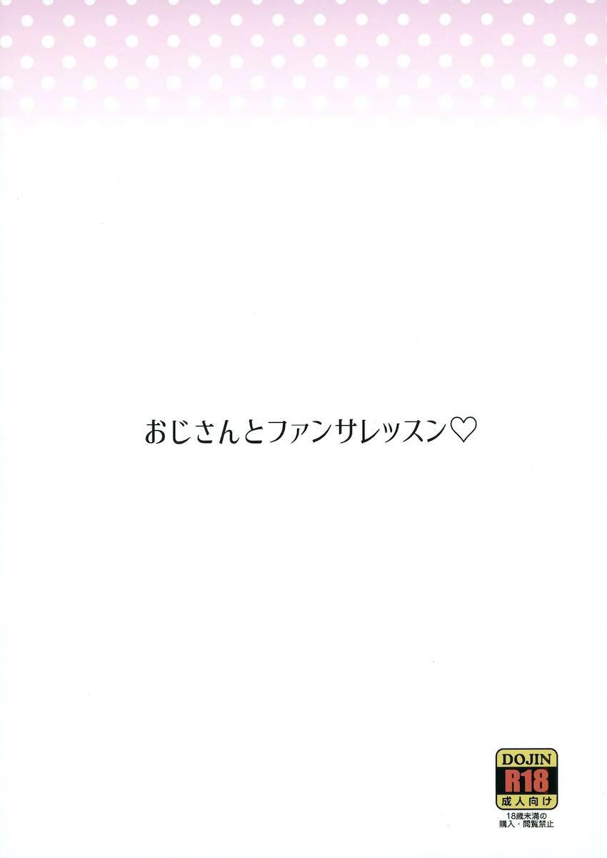 うた、なな、こころ3人とおじさんのハーレム4Pックス！ <> 022