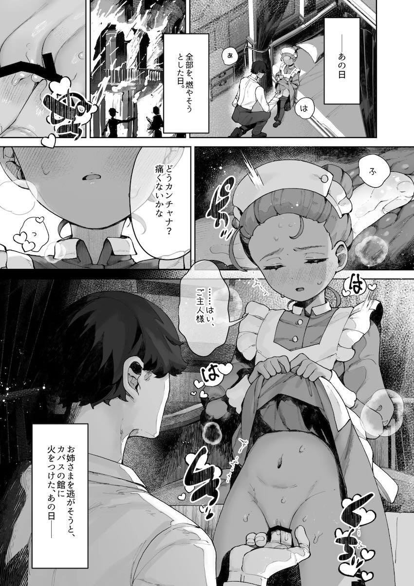 インモラルカンチャナ <> 002
