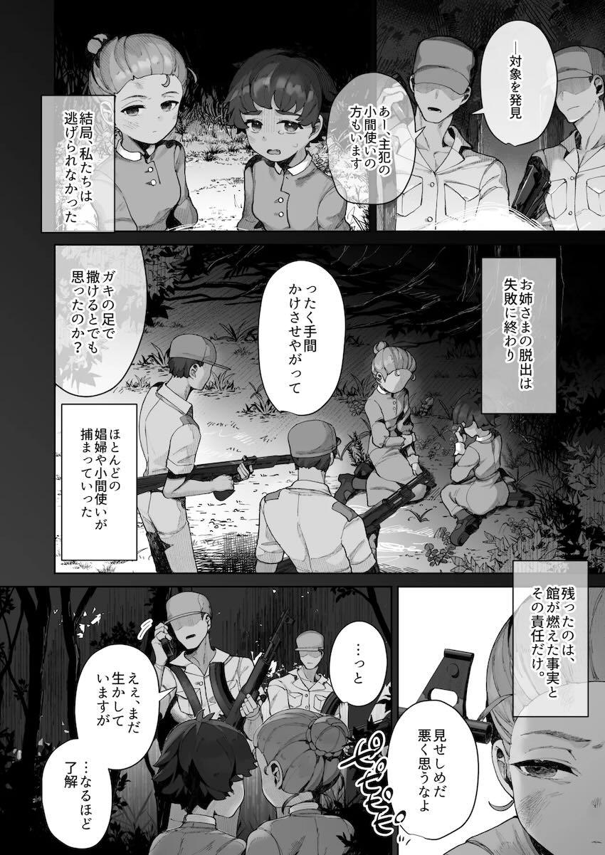 インモラルカンチャナ <> 003