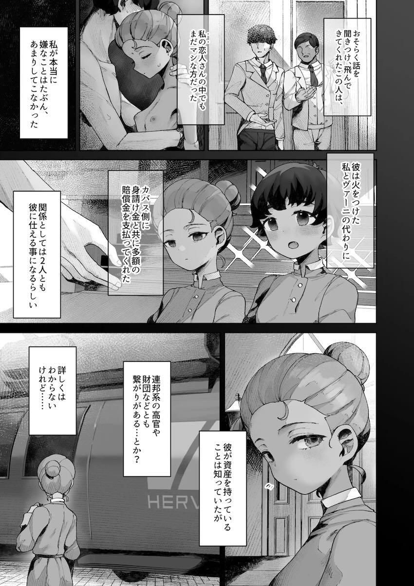 インモラルカンチャナ <> 004