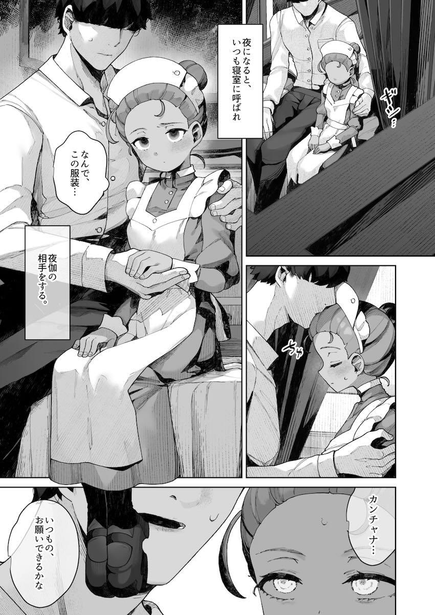 インモラルカンチャナ <> 006