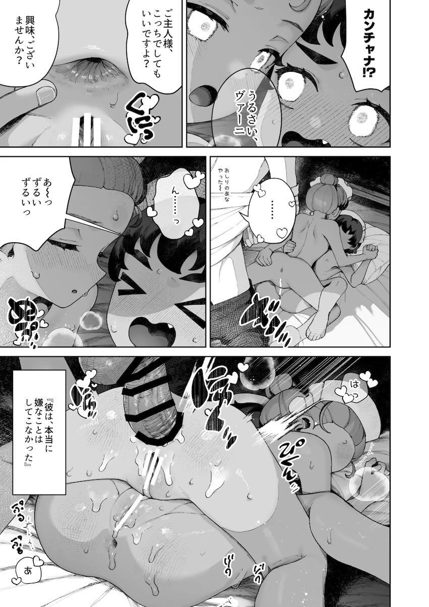 インモラルカンチャナ <> 032