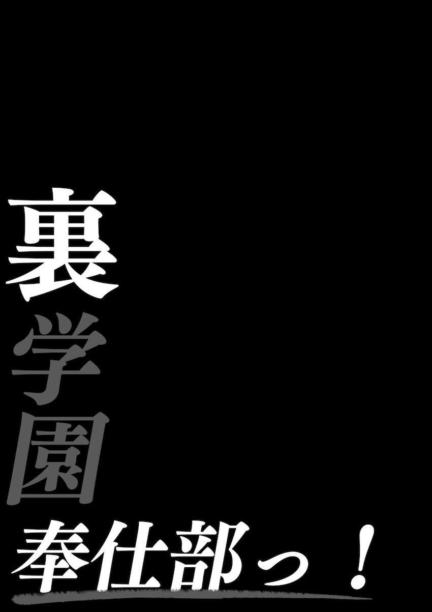 優秀な特待生男子しか利用できない高嶺の花たちとの即パコ奉仕サービス！ <> 002