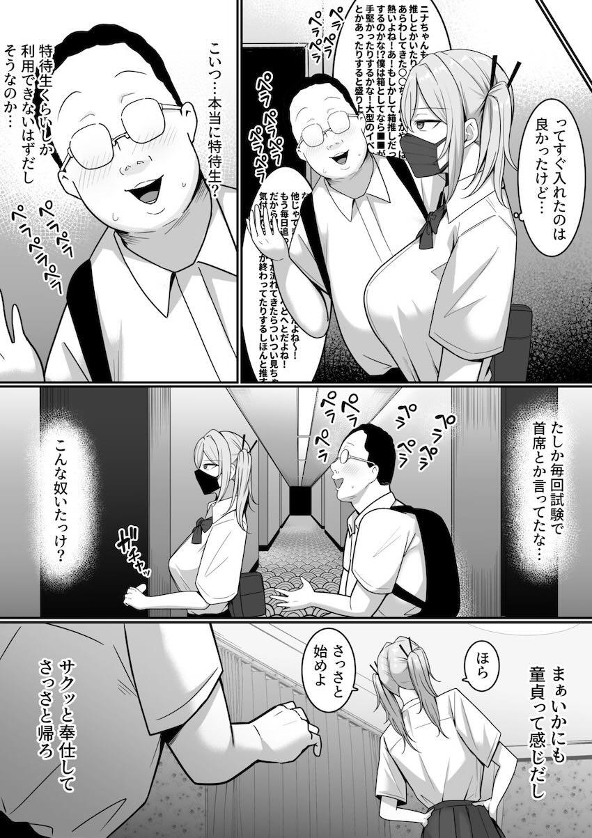 優秀な特待生男子しか利用できない高嶺の花たちとの即パコ奉仕サービス！ <> 017