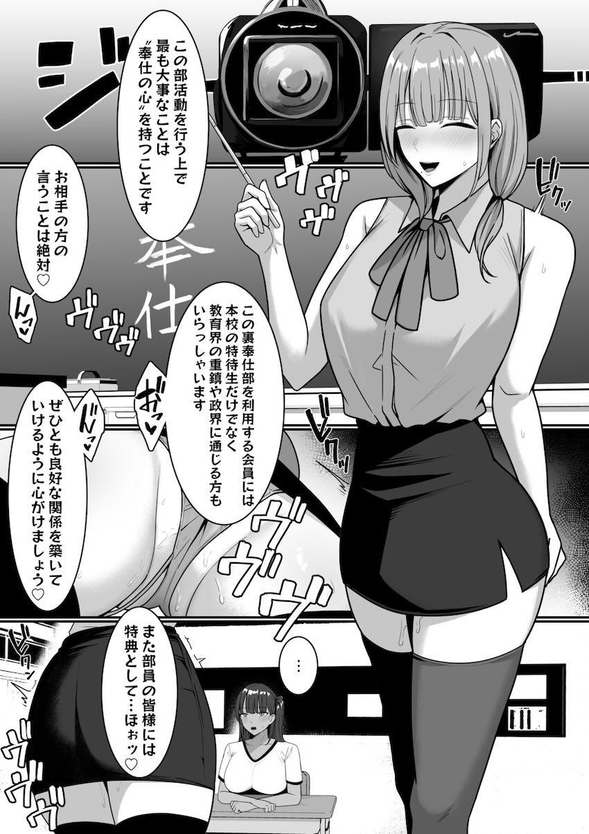 優秀な特待生男子しか利用できない高嶺の花たちとの即パコ奉仕サービス！ <> 037