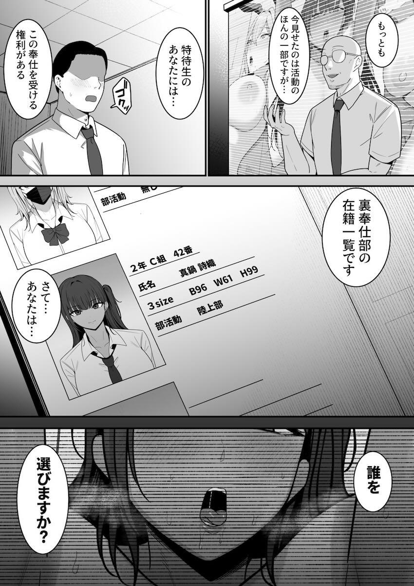優秀な特待生男子しか利用できない高嶺の花たちとの即パコ奉仕サービス！ <> 052