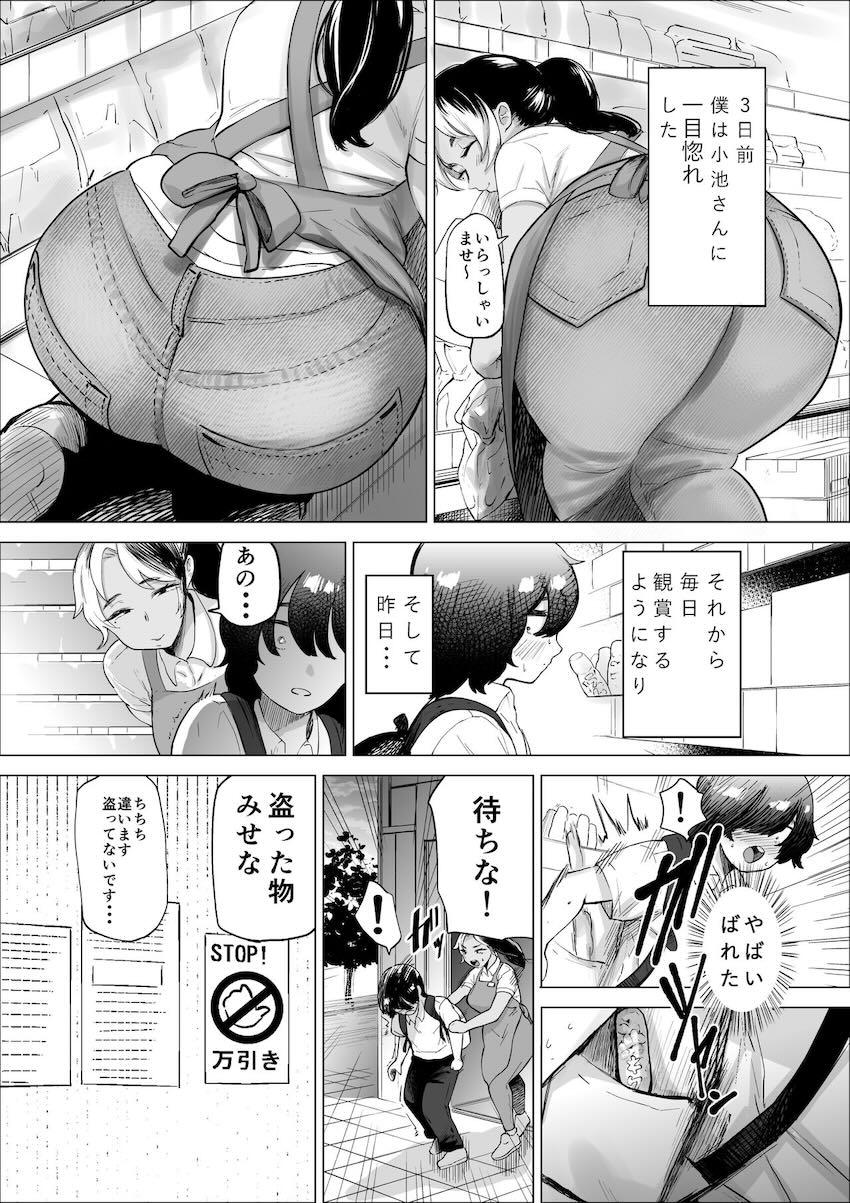 盗ったモノ見せな！ズボンの膨らみに手をかけたパート人妻の目の前にはまさかのフル勃起デカチン！？ <> 004
