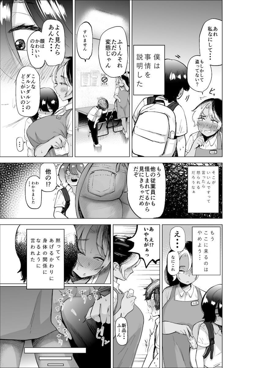盗ったモノ見せな！ズボンの膨らみに手をかけたパート人妻の目の前にはまさかのフル勃起デカチン！？ <> 006