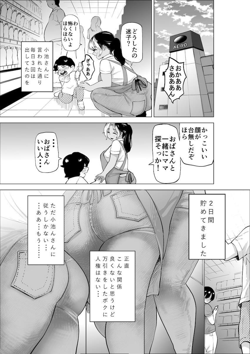 盗ったモノ見せな！ズボンの膨らみに手をかけたパート人妻の目の前にはまさかのフル勃起デカチン！？ <> 008