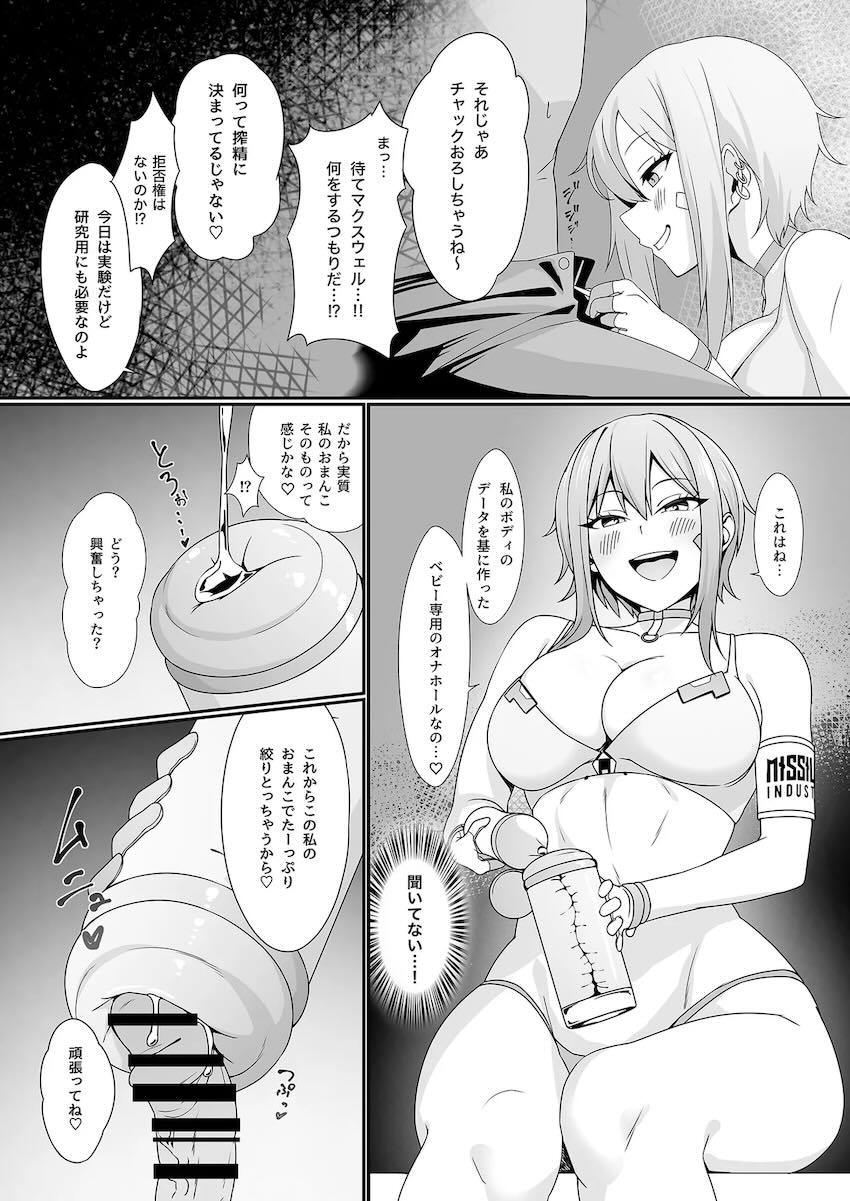 マクスウェルの淫語責め搾精！ <> 004