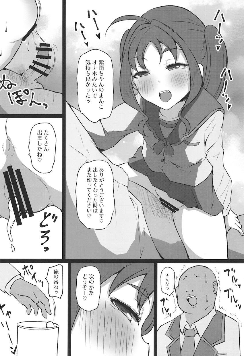 ビッチマンコでお金集めするこころちゃん <> 007