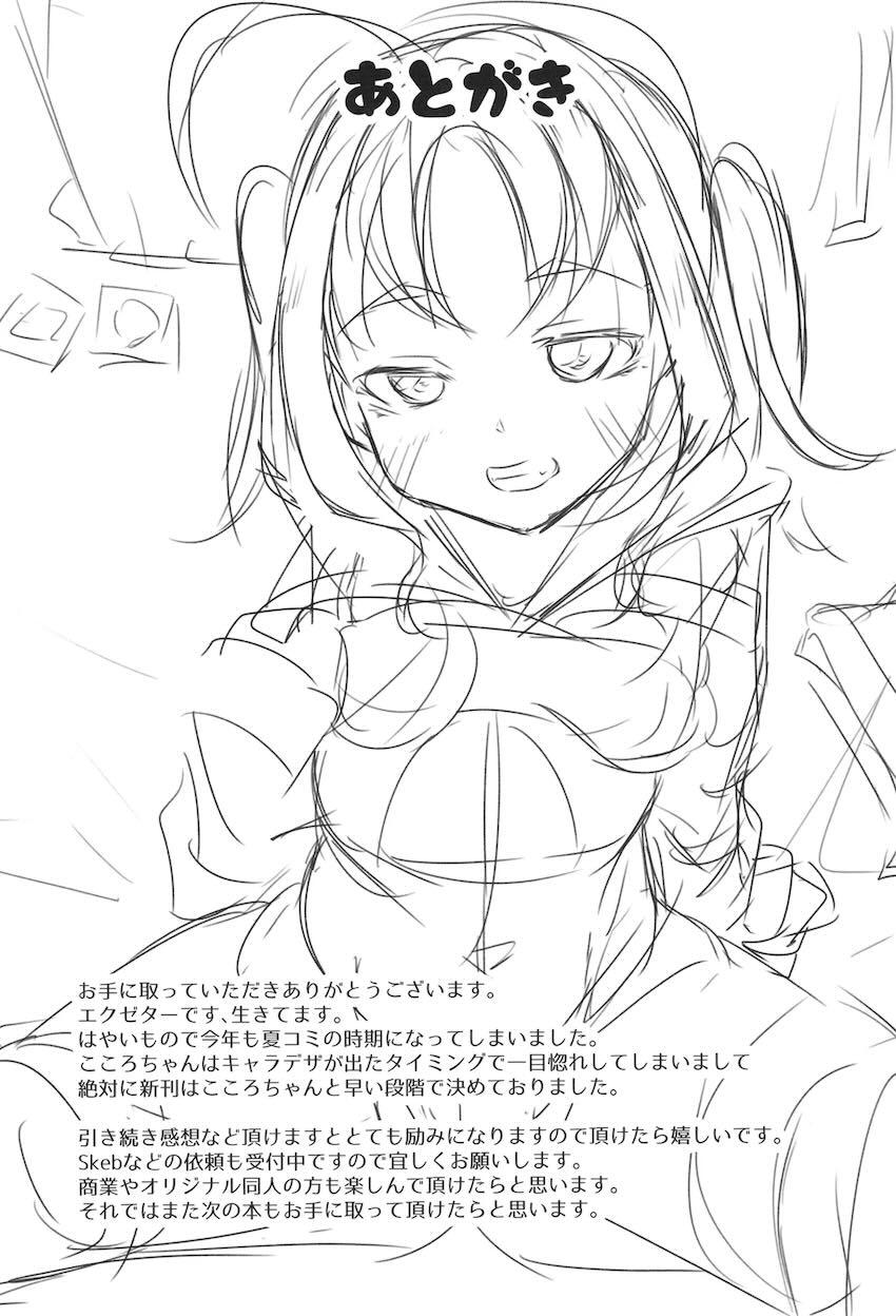 ビッチマンコでお金集めするこころちゃん <> 024