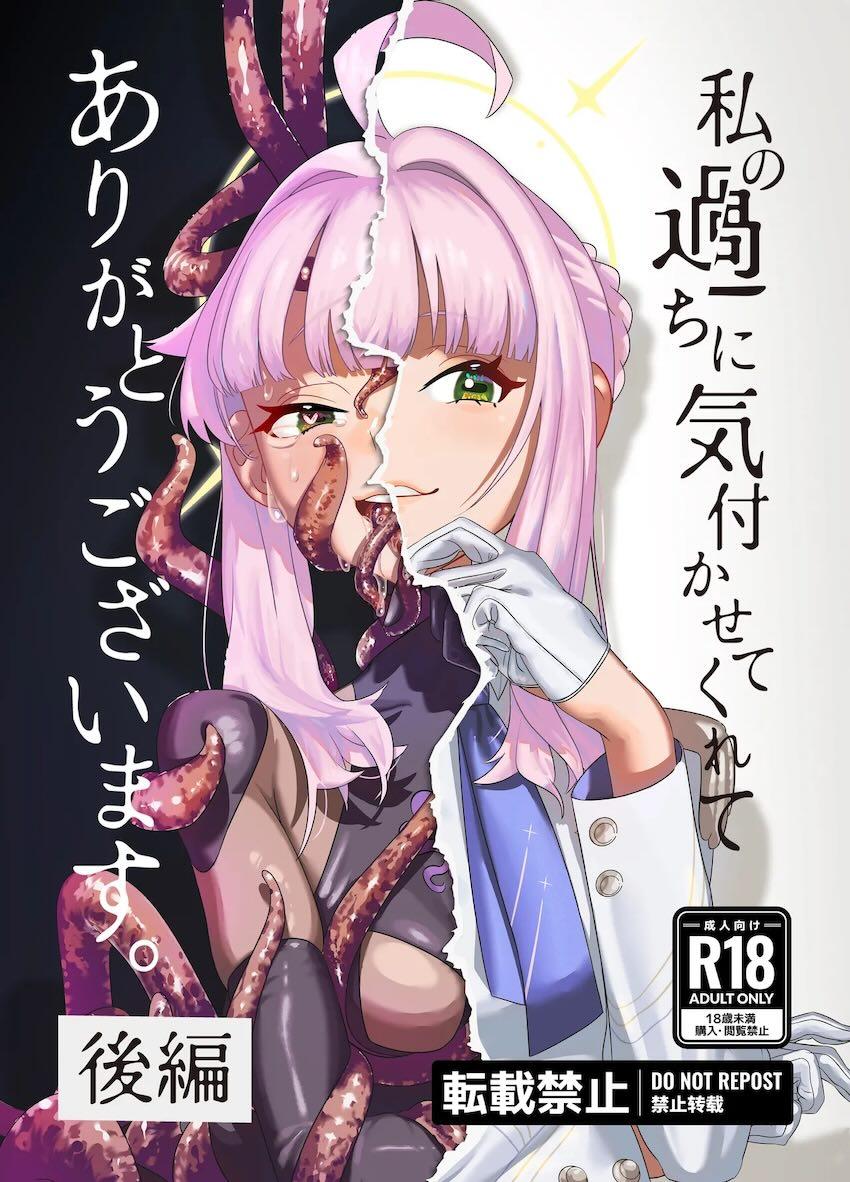 快楽触手姦でアヘ堕ちする不知火カヤ <> 1