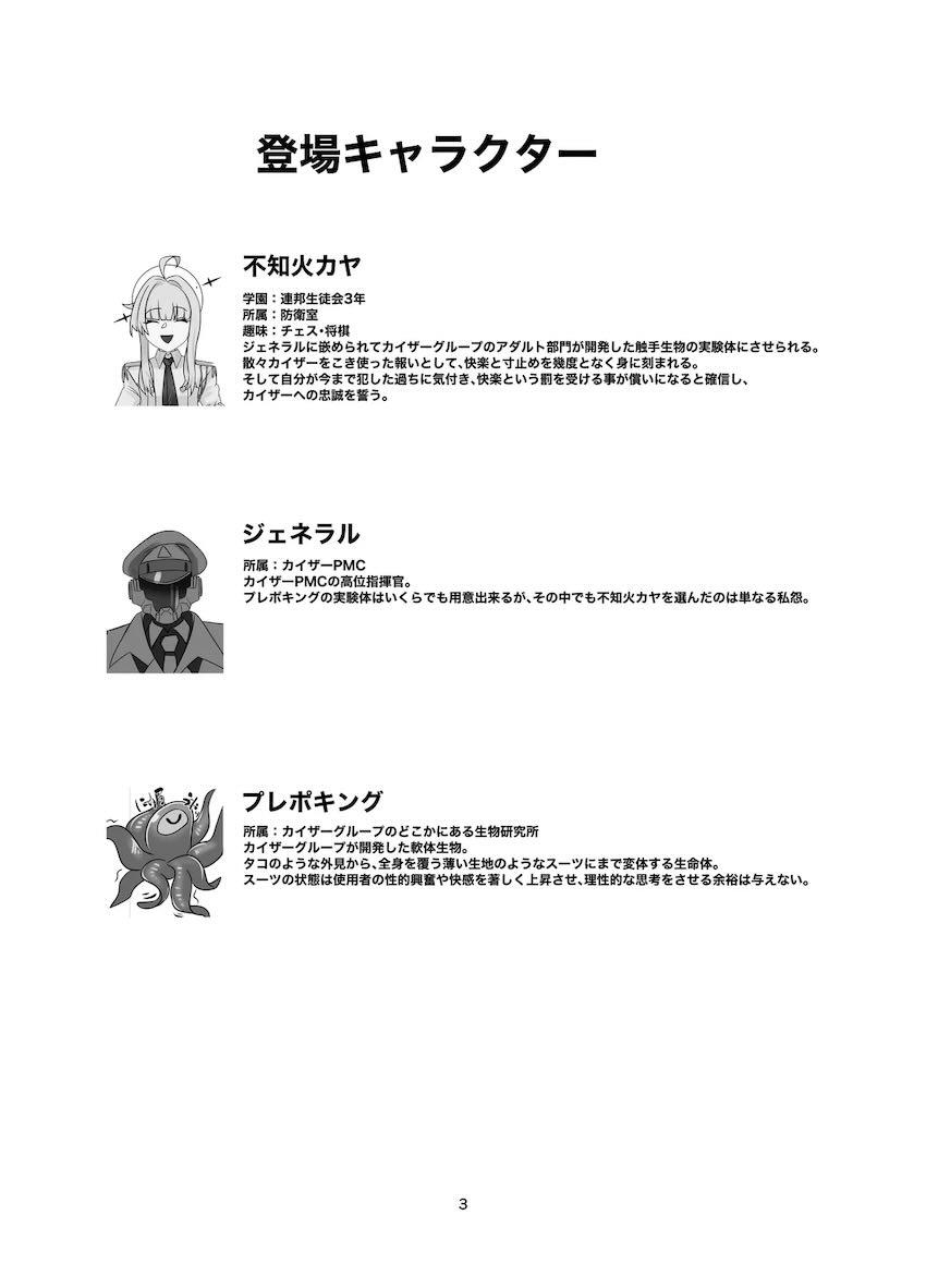快楽触手姦でアヘ堕ちする不知火カヤ <> 003