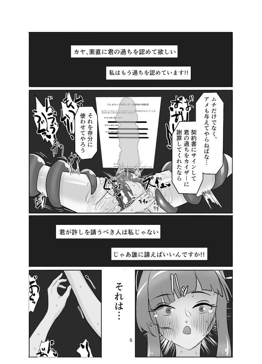 快楽触手姦でアヘ堕ちする不知火カヤ <> 005