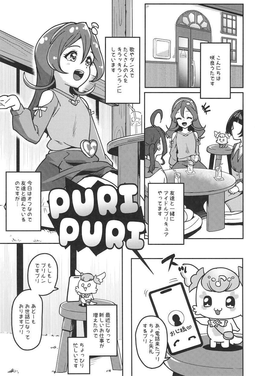 プロ意識の高いキュアアイドル <> 002