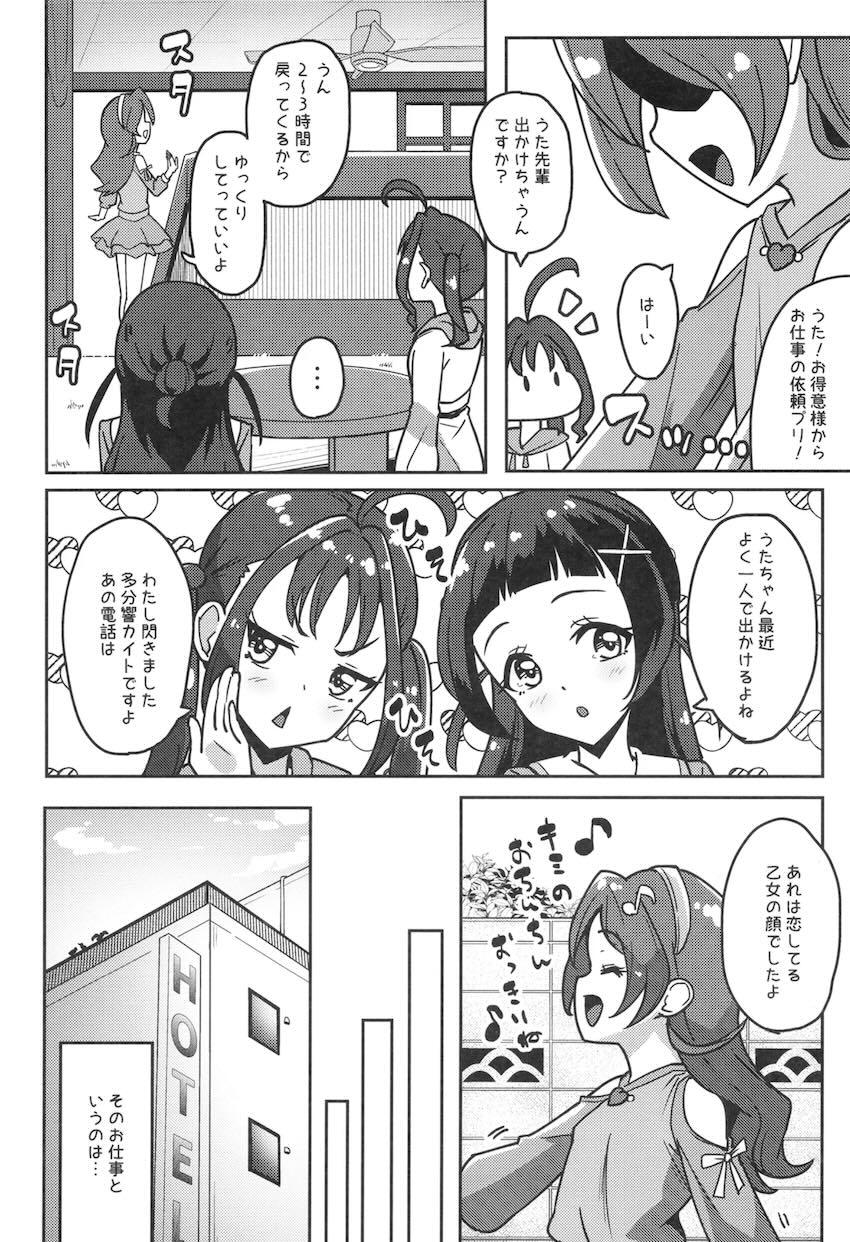 プロ意識の高いキュアアイドル <> 003