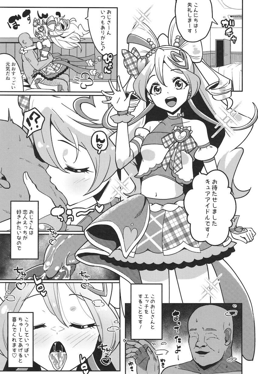 プロ意識の高いキュアアイドル <> 004
