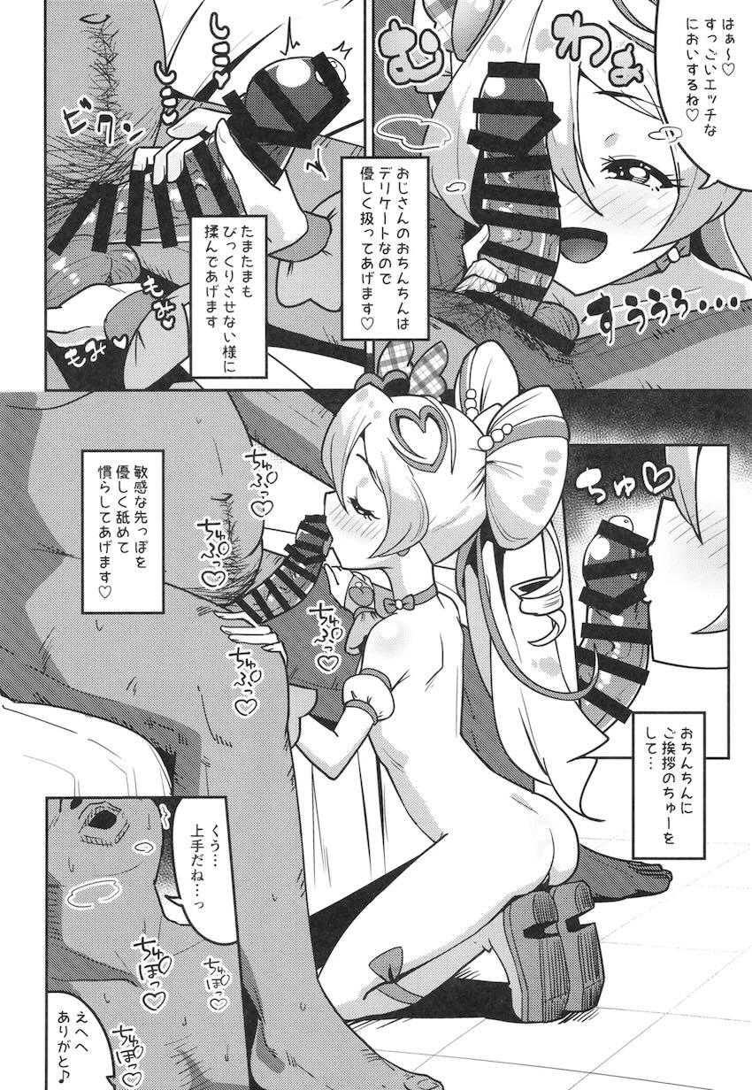 プロ意識の高いキュアアイドル <> 007