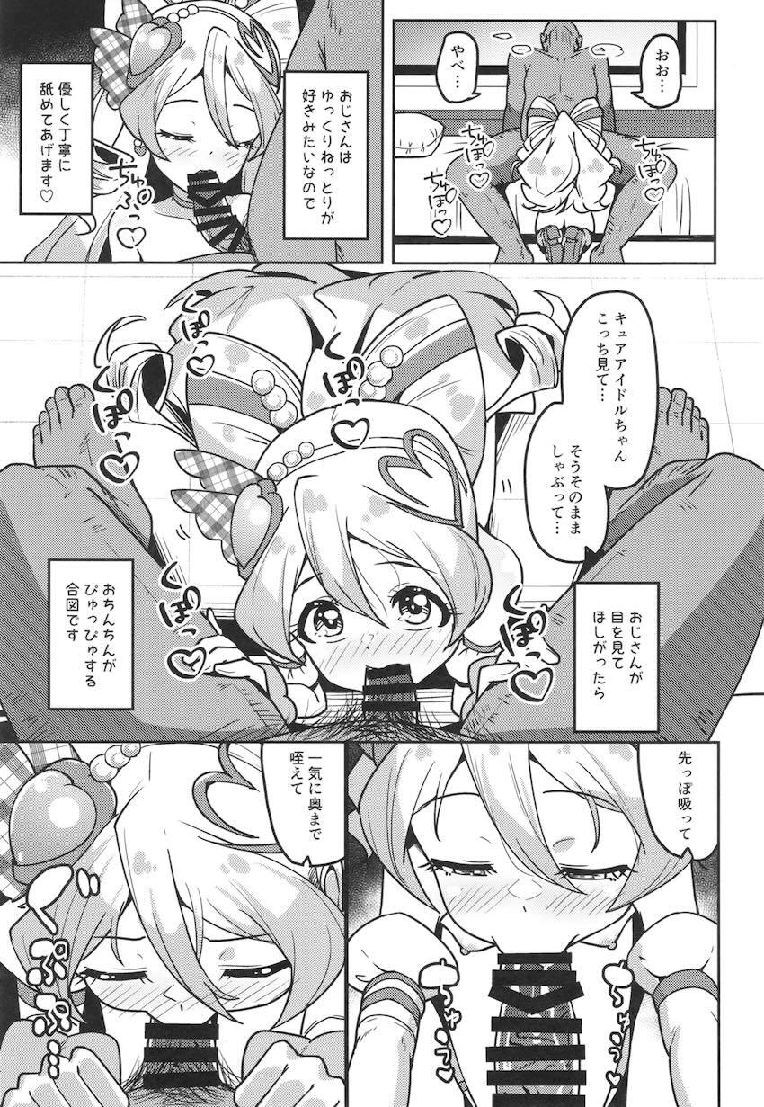 プロ意識の高いキュアアイドル <> 008