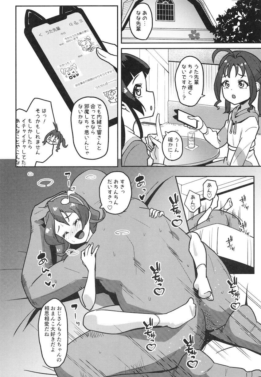 プロ意識の高いキュアアイドル <> 019