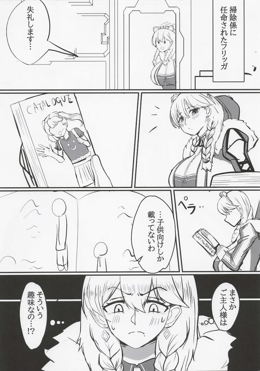 フリッガさんがんばる <> 003