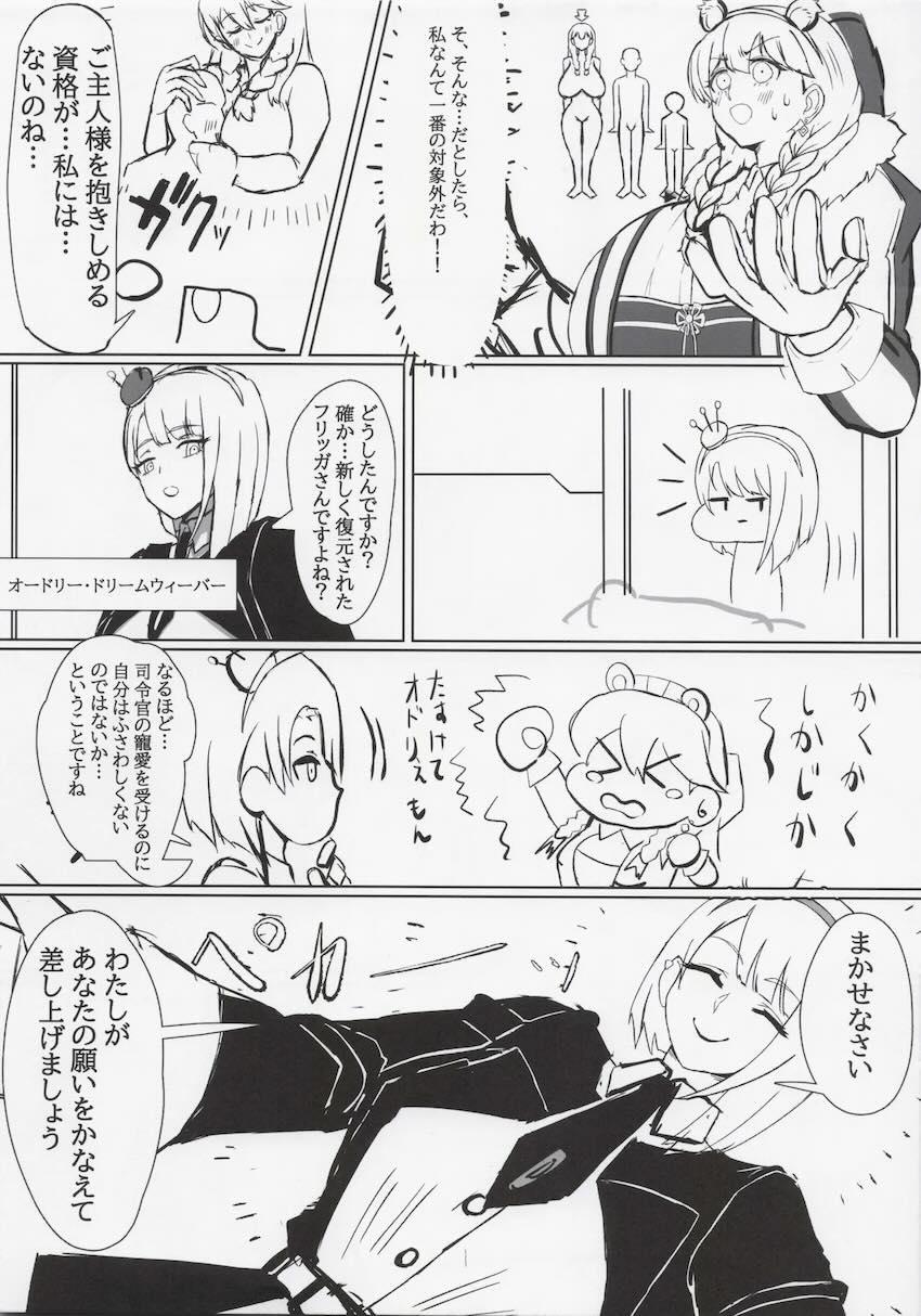 フリッガさんがんばる <> 004