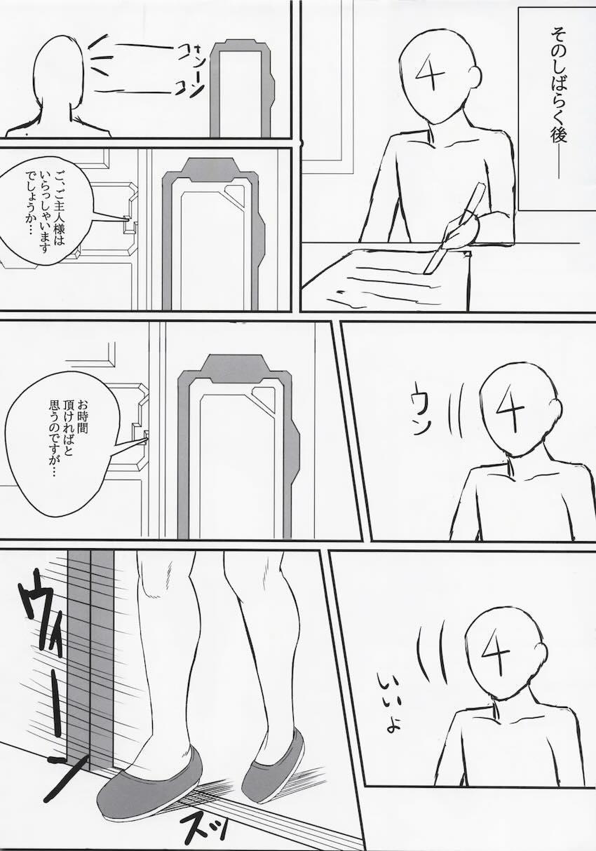 フリッガさんがんばる <> 006